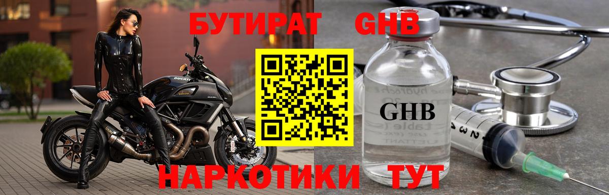 БУТИРАТ  БУТИРАТ 99%  Вход с VPN  Лосино-Петровский 