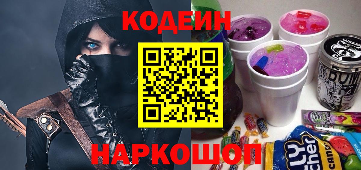 Кодеиновый сироп Lean Purple Drank Лосино-Петровский