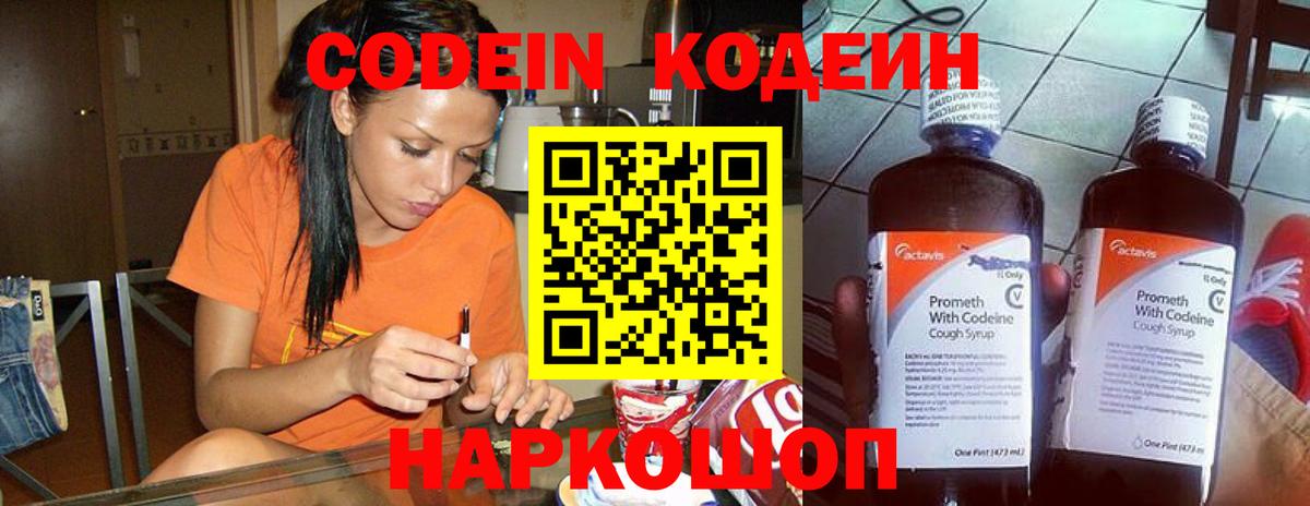 Codein Purple Drank  Вход с VPN  Кодеиновый сироп Lean Purple Drank  Лосино-Петровский 