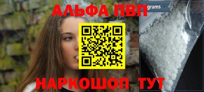 ALPHA-PVP Заводоуковск